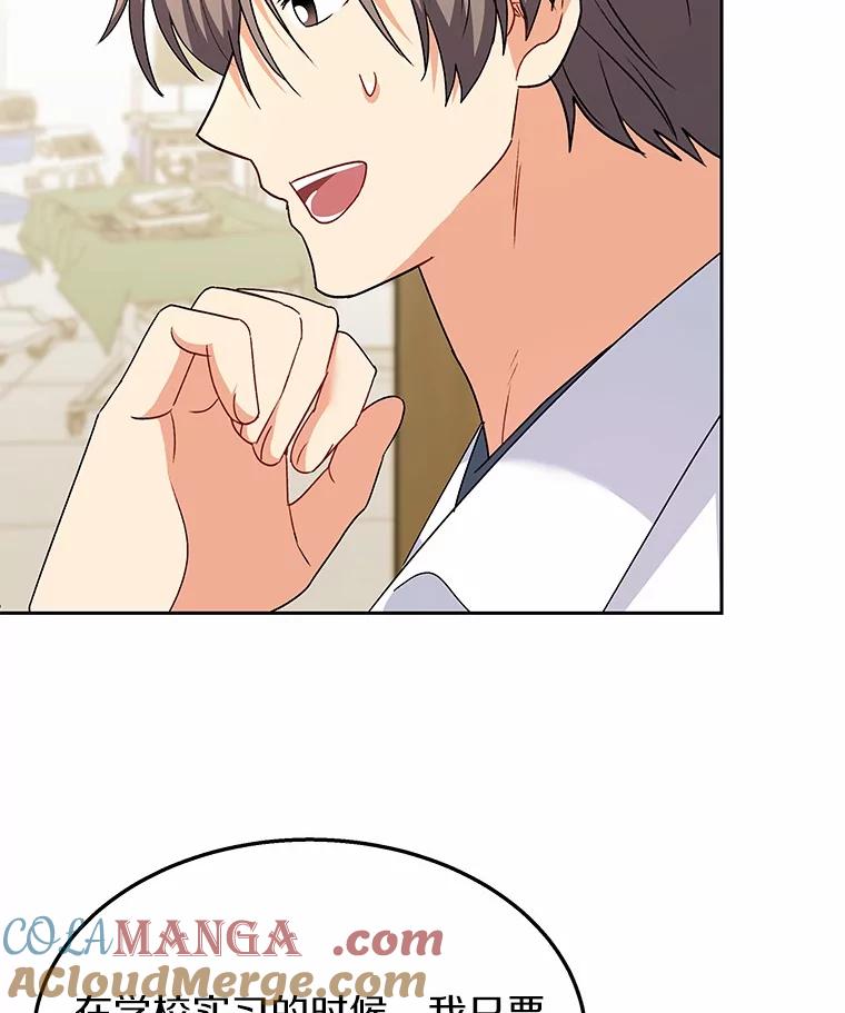《你好？兽医先生！》54.我的第一位患者 第105页