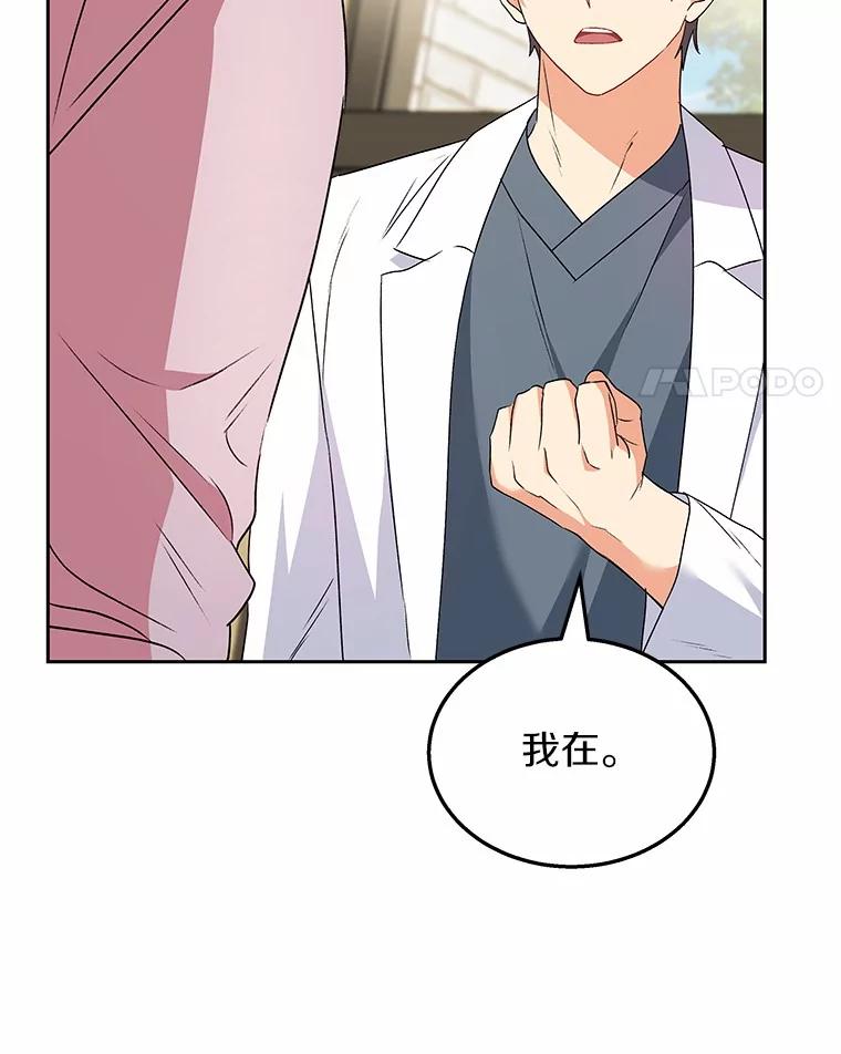 《你好？兽医先生！》54.我的第一位患者 第86页
