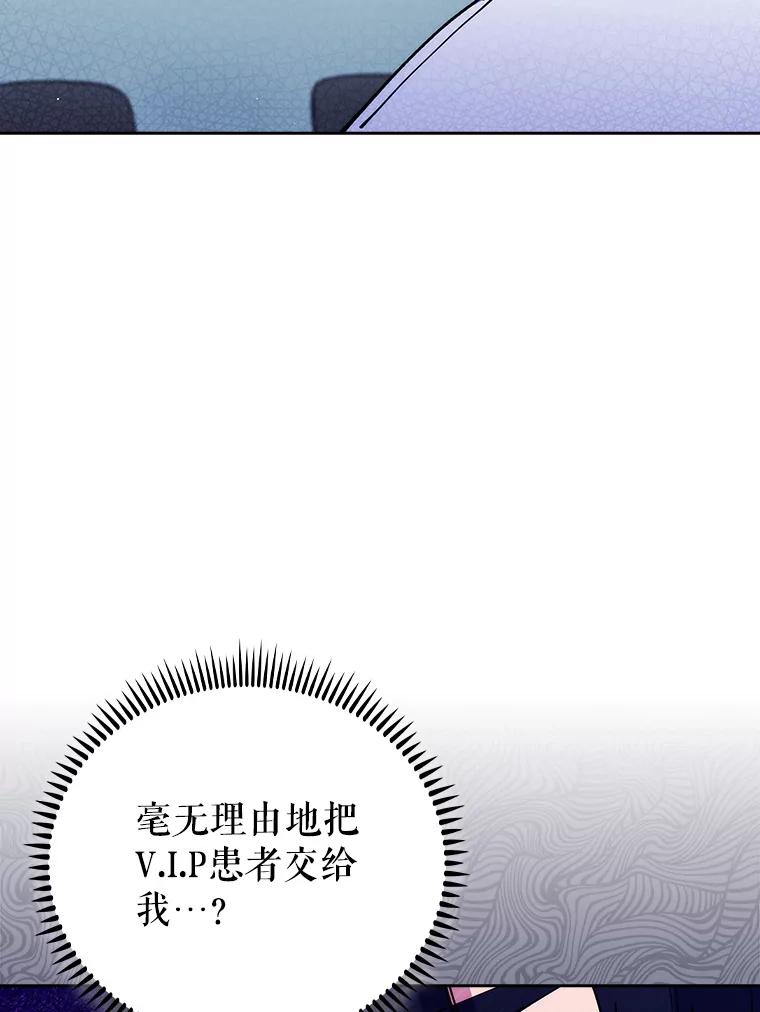《升级医生崔基石》53.国际电话 第78页