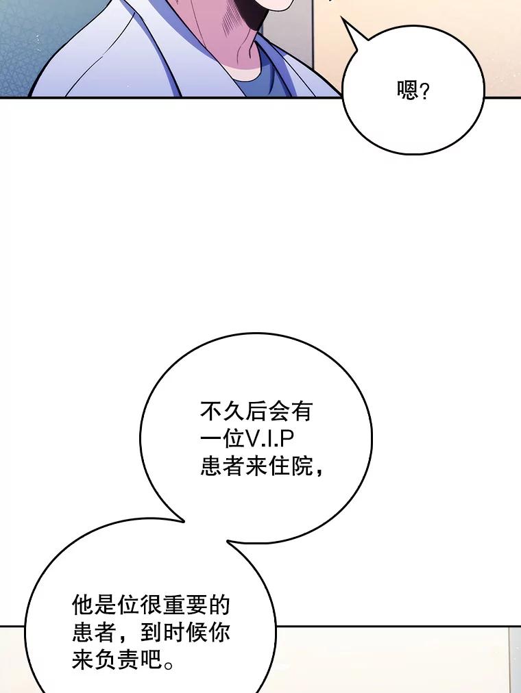 《升级医生崔基石》53.国际电话 第75页