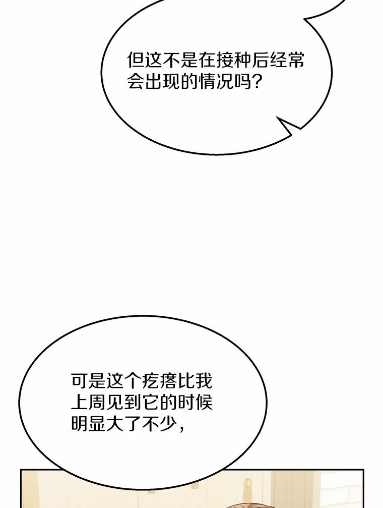 《你好？兽医先生！》54.我的第一位患者 第8页