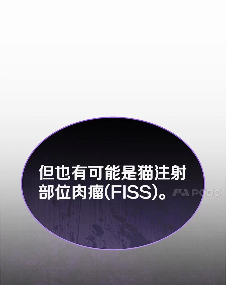 《你好？兽医先生！》54.我的第一位患者 第10页