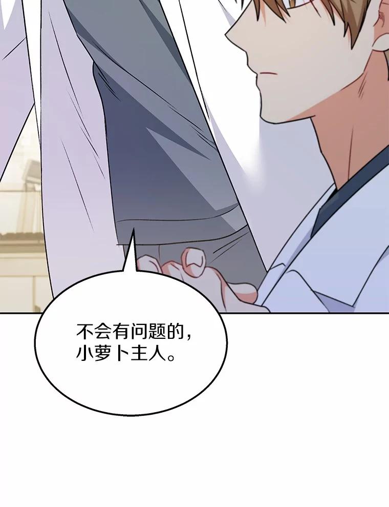 《你好？兽医先生！》54.我的第一位患者 第71页
