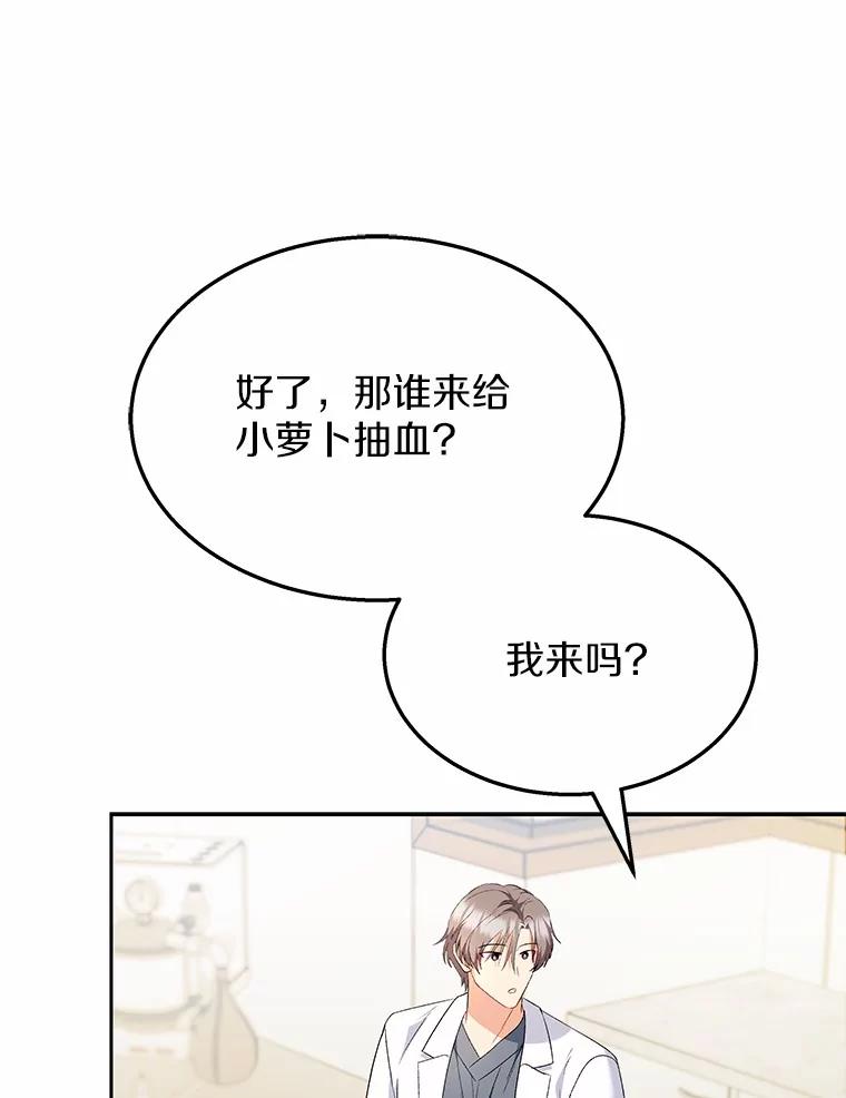 《你好？兽医先生！》54.我的第一位患者 第111页