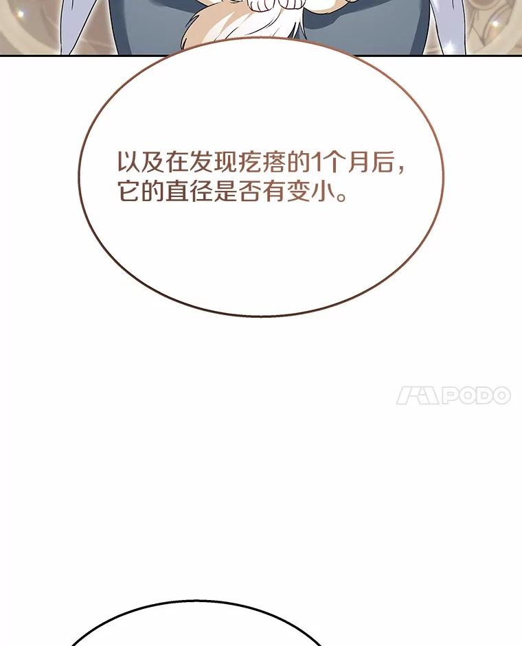 《你好？兽医先生！》54.我的第一位患者 第39页