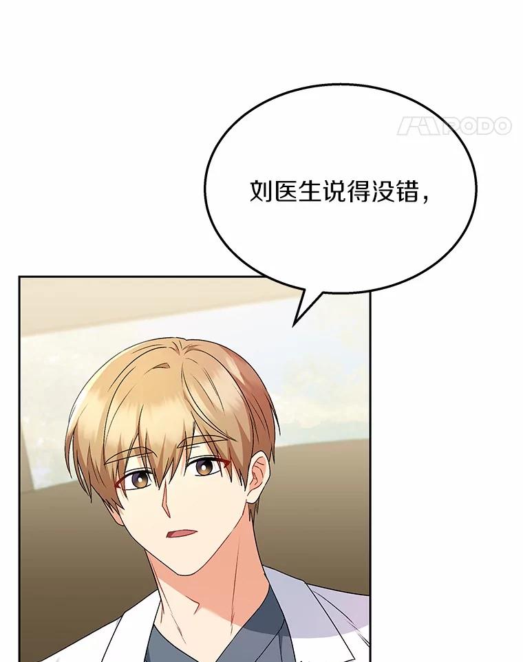 《你好？兽医先生！》54.我的第一位患者 第76页