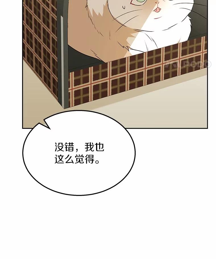 《你好？兽医先生！》54.我的第一位患者 第107页