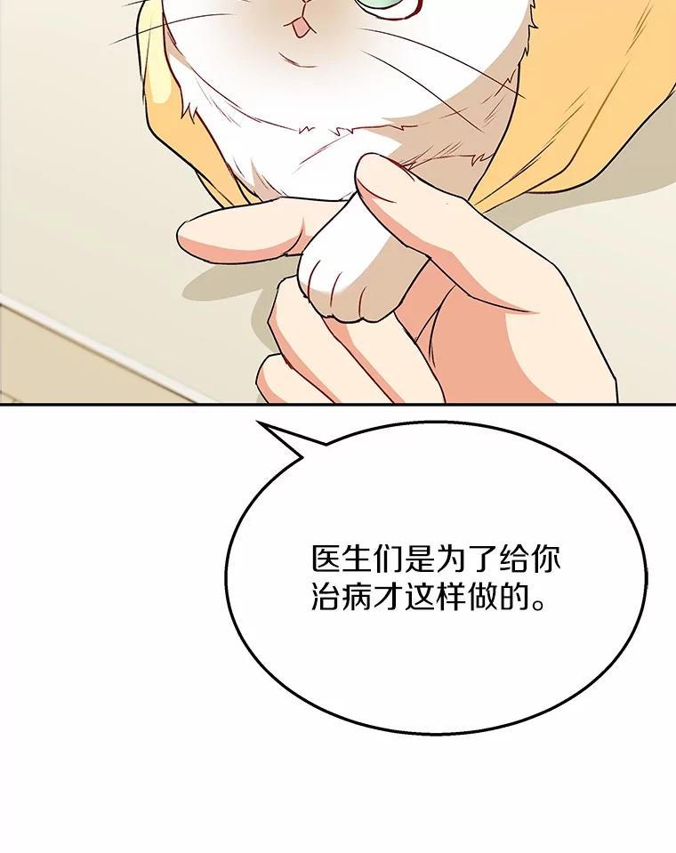 《你好？兽医先生！》54.我的第一位患者 第123页