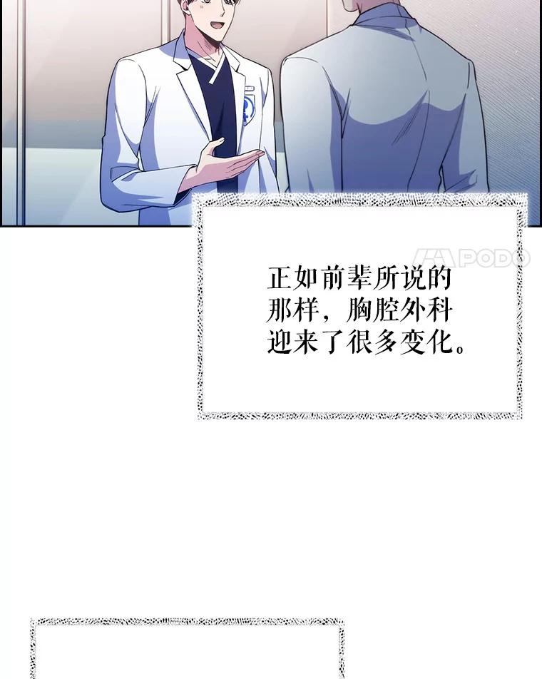 《升级医生崔基石》53.国际电话 第4页