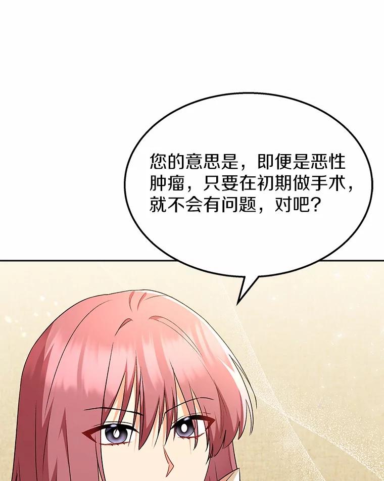 《你好？兽医先生！》54.我的第一位患者 第87页