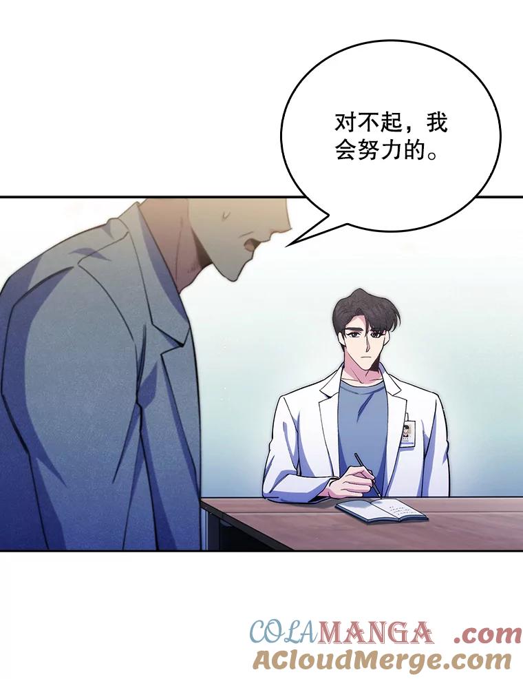 《升级医生崔基石》53.国际电话 第37页