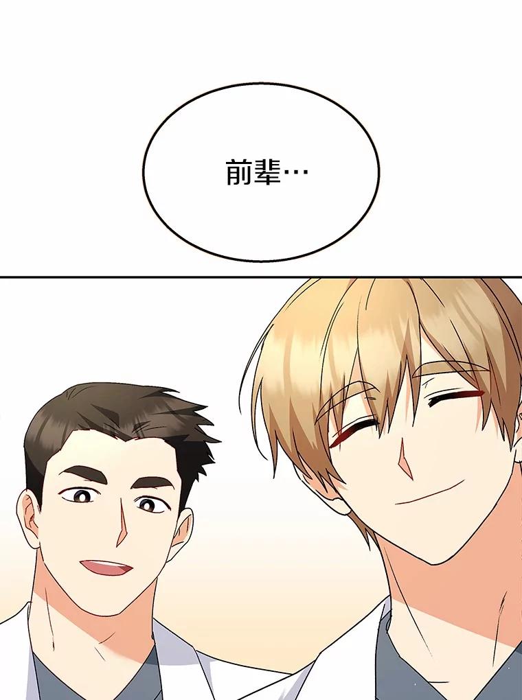 《你好？兽医先生！》55.以后也请多指教 第100页