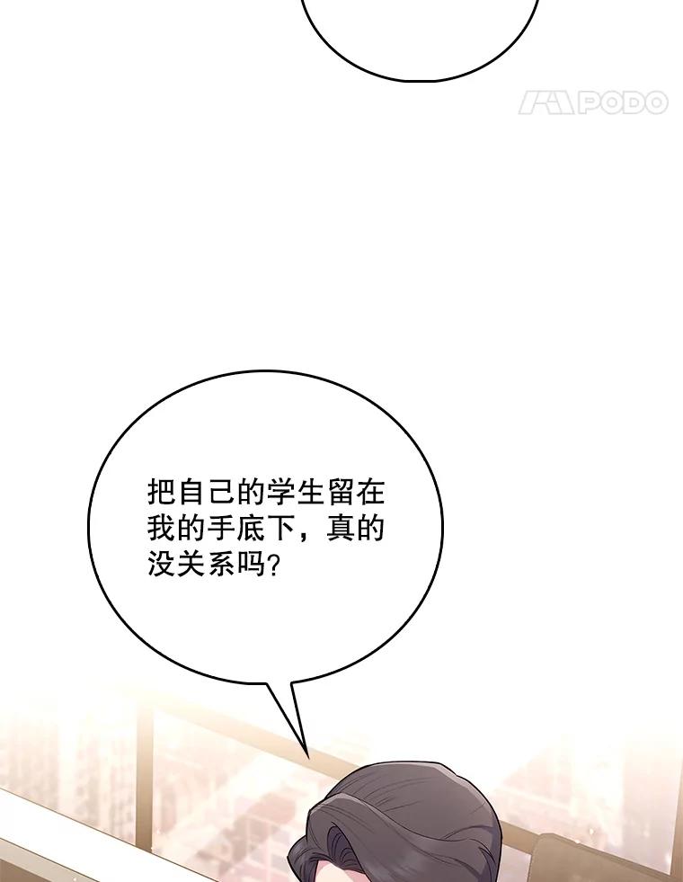 《升级医生崔基石》54.宋教授的行踪 第55页