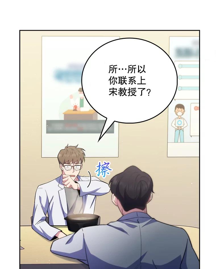 《升级医生崔基石》54.宋教授的行踪 第84页
