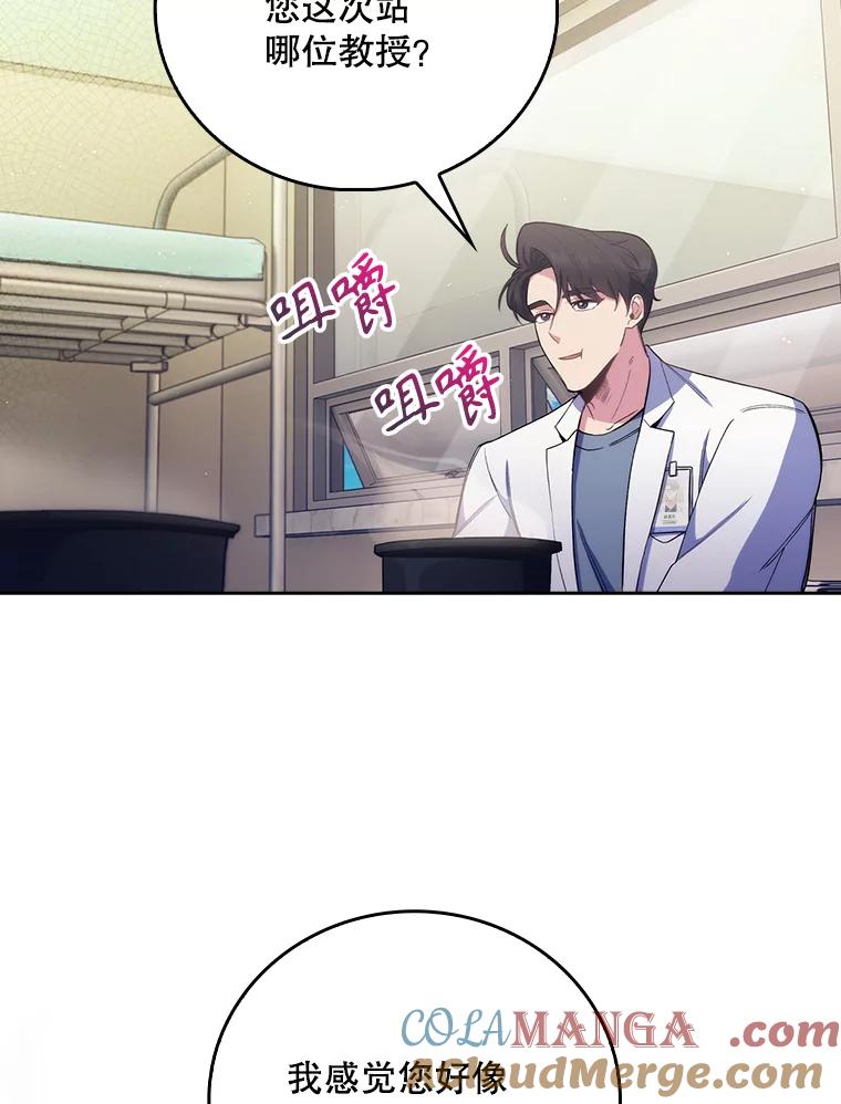 《升级医生崔基石》54.宋教授的行踪 第89页