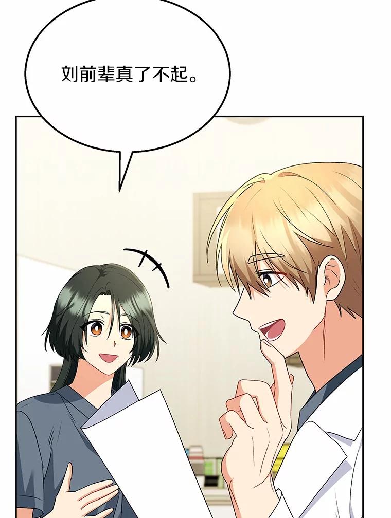 《你好？兽医先生！》55.以后也请多指教 第63页
