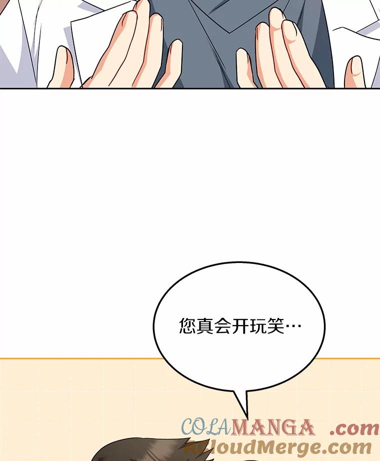 《你好？兽医先生！》55.以后也请多指教 第73页