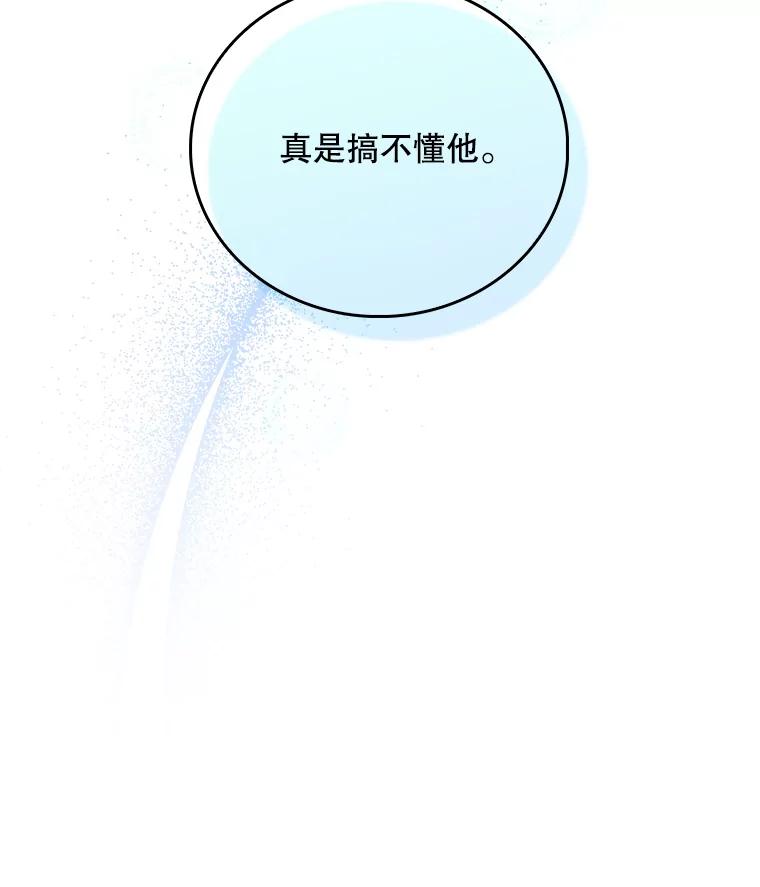 《升级医生崔基石》54.宋教授的行踪 第107页