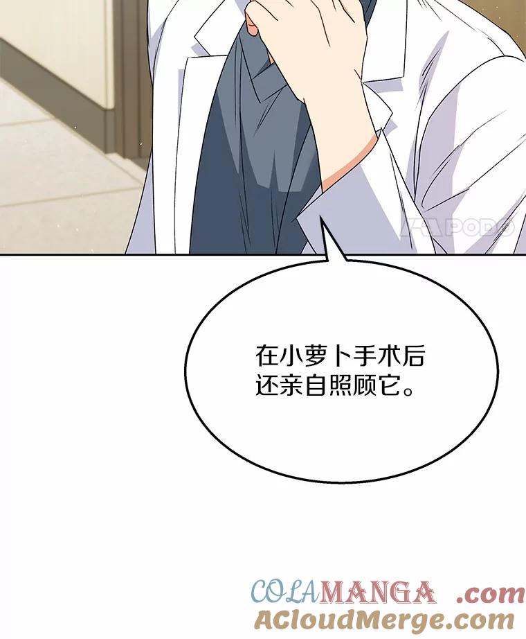 《你好？兽医先生！》55.以后也请多指教 第69页
