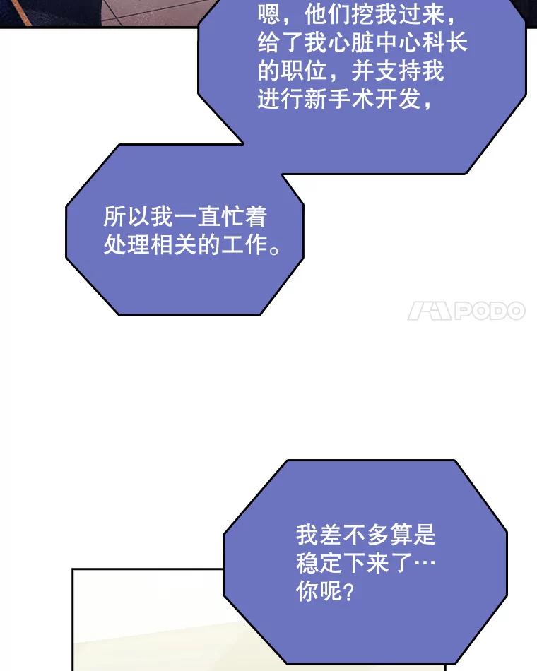 《升级医生崔基石》54.宋教授的行踪 第68页