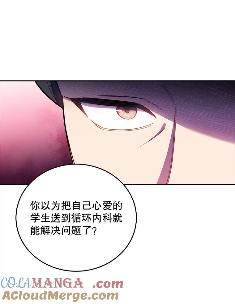 《升级医生崔基石》54.宋教授的行踪 第57页