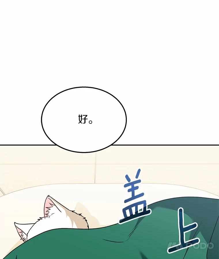 《你好？兽医先生！》55.以后也请多指教 第10页