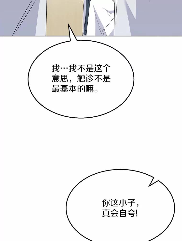 《你好？兽医先生！》55.以后也请多指教 第78页