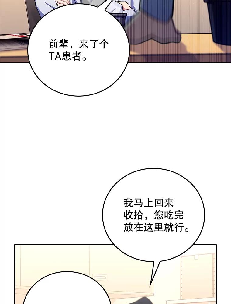 《升级医生崔基石》54.宋教授的行踪 第99页