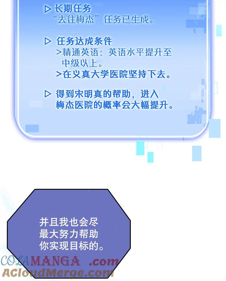 《升级医生崔基石》54.宋教授的行踪 第77页