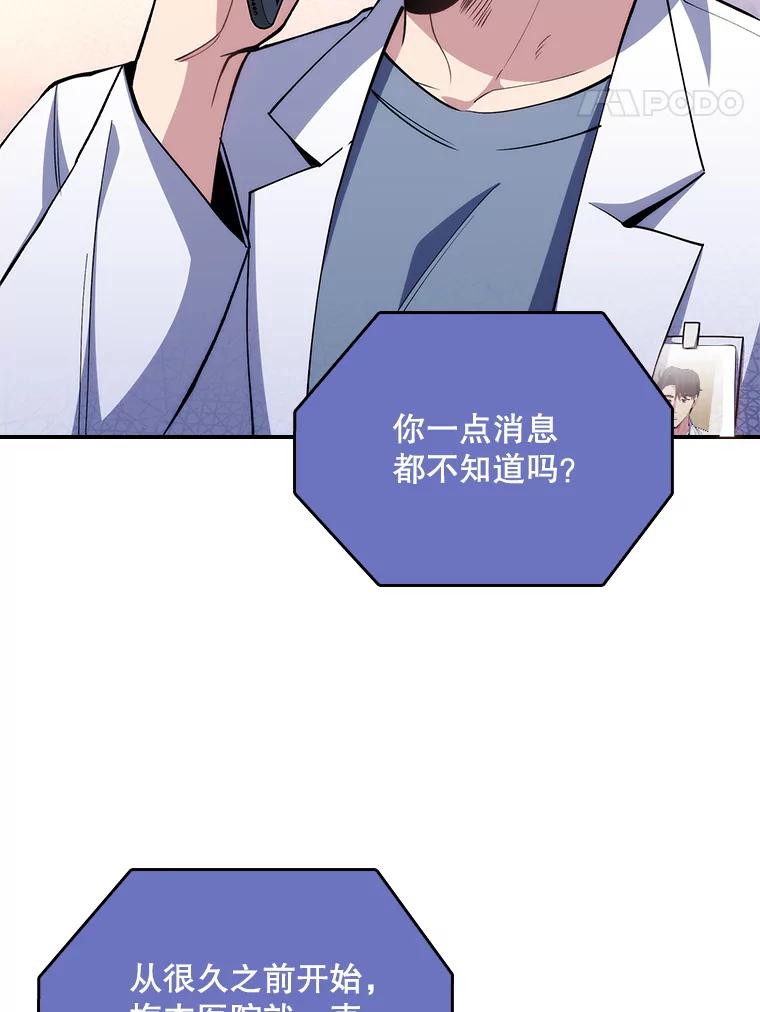 《升级医生崔基石》54.宋教授的行踪 第22页