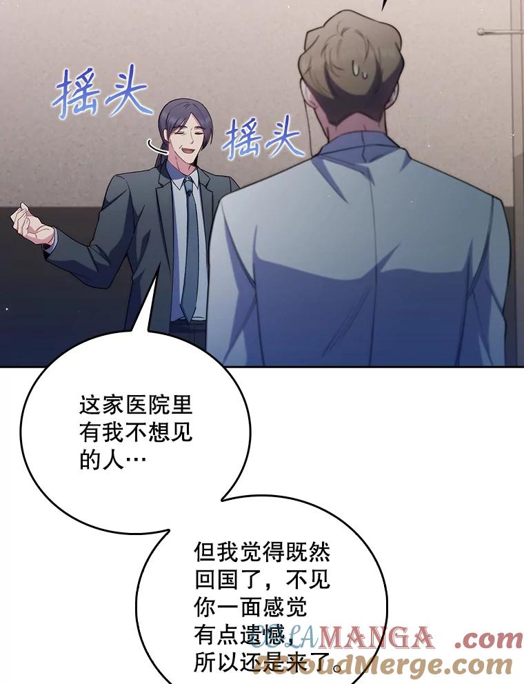 《升级医生崔基石》54.宋教授的行踪 第29页
