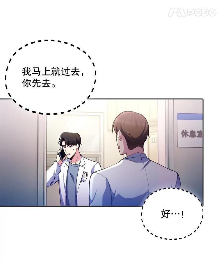 《升级医生崔基石》54.宋教授的行踪 第12页