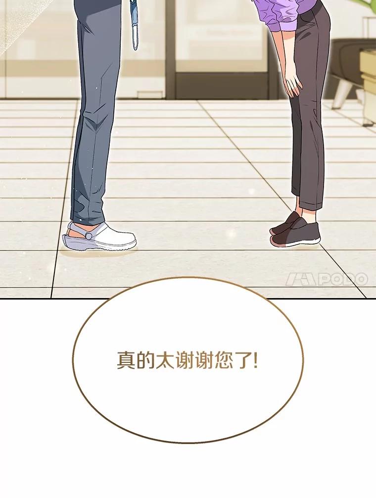 《你好？兽医先生！》55.以后也请多指教 第42页
