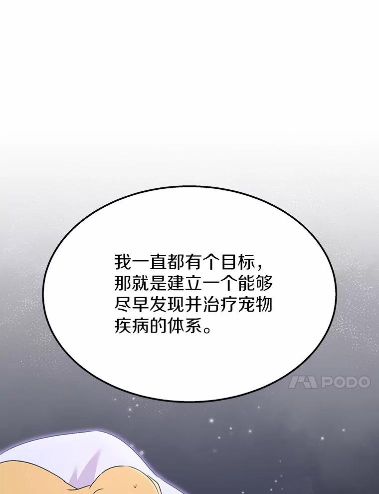 《你好？兽医先生！》55.以后也请多指教 第82页