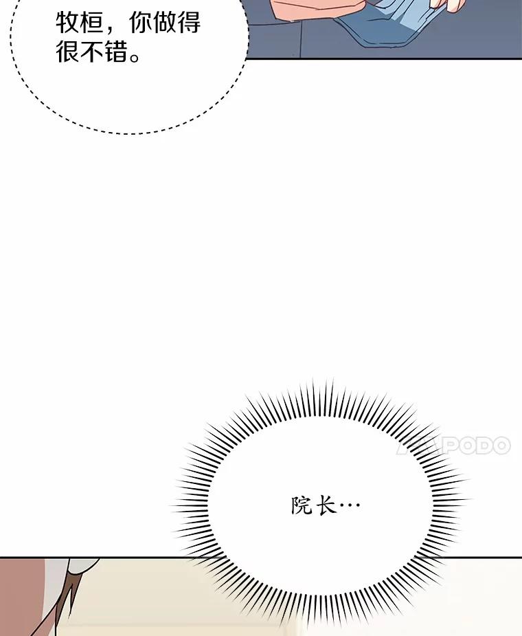 《你好？兽医先生！》55.以后也请多指教 第52页