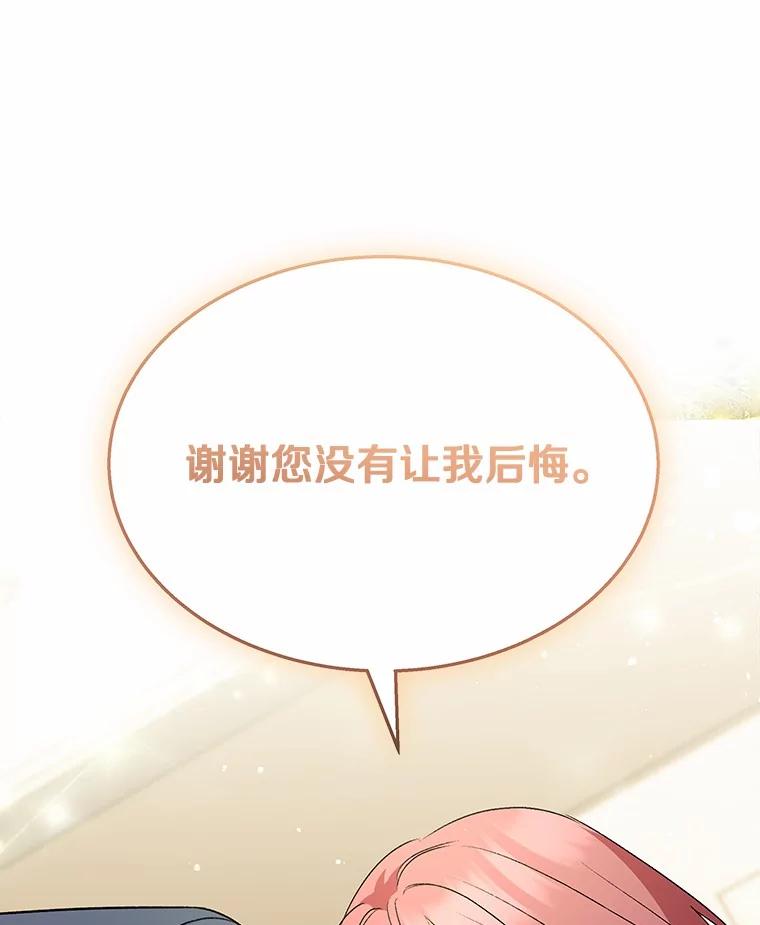 《你好？兽医先生！》55.以后也请多指教 第47页