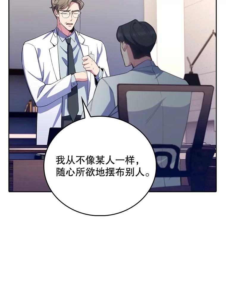 《升级医生崔基石》54.宋教授的行踪 第59页