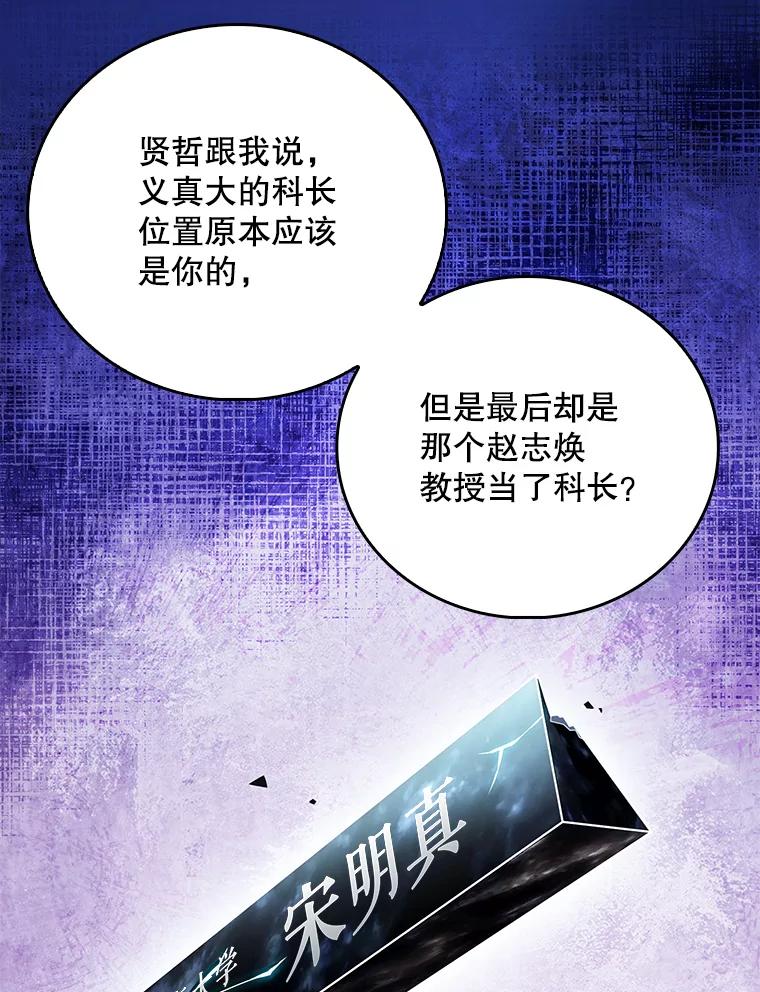《升级医生崔基石》54.宋教授的行踪 第34页