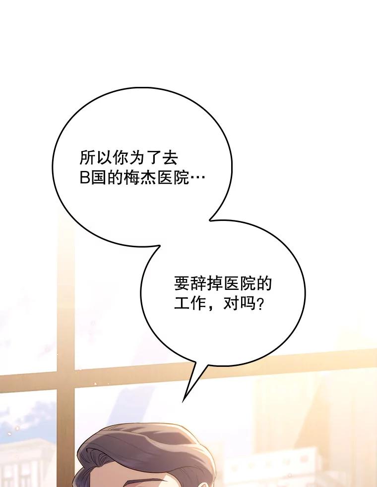 《升级医生崔基石》54.宋教授的行踪 第52页