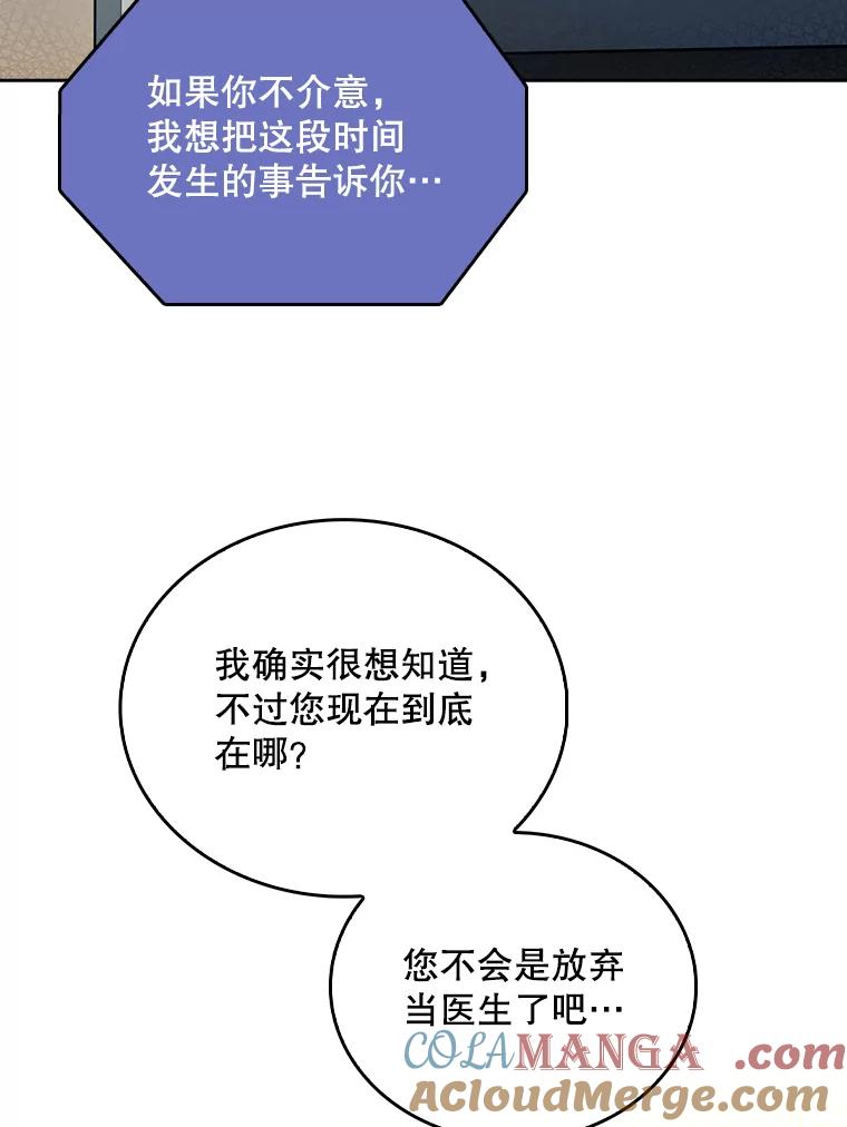 《升级医生崔基石》54.宋教授的行踪 第17页