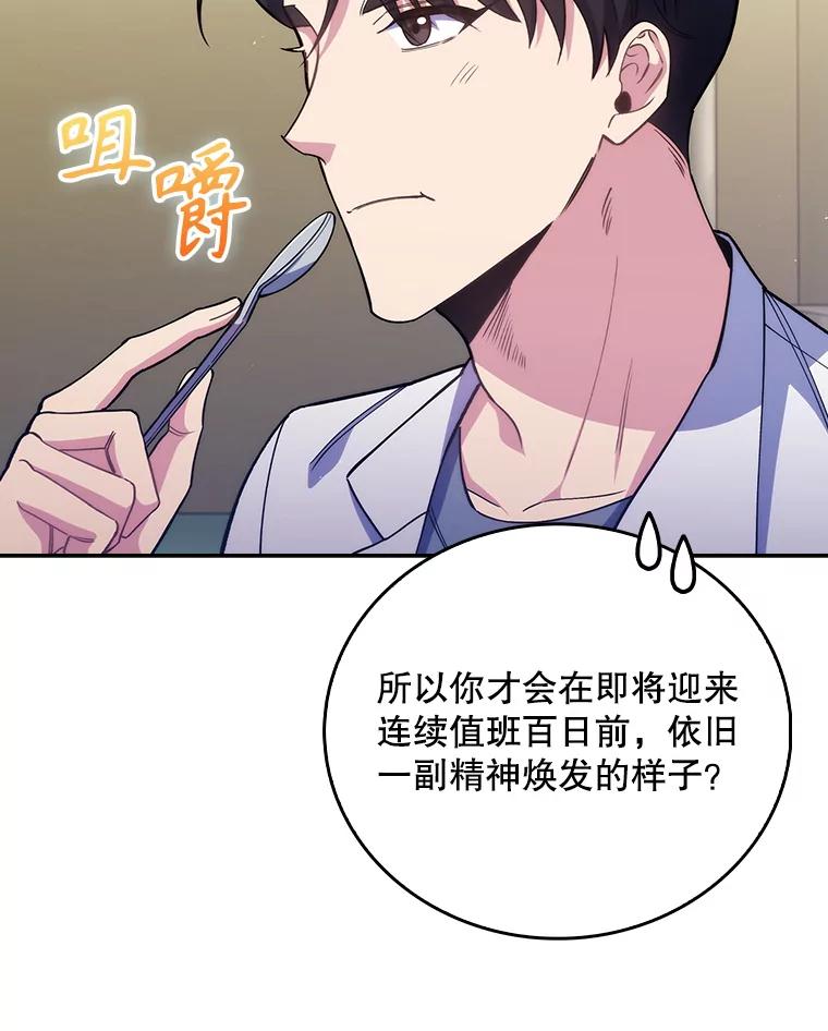 《升级医生崔基石》54.宋教授的行踪 第86页