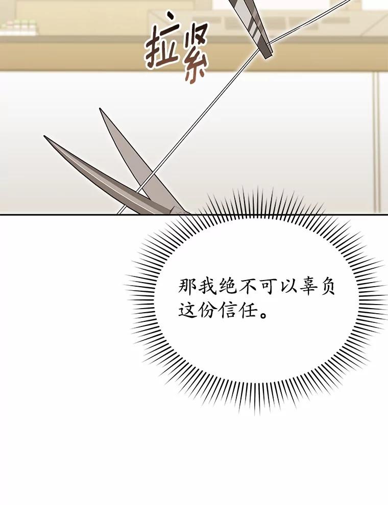 《你好？兽医先生！》55.以后也请多指教 第26页