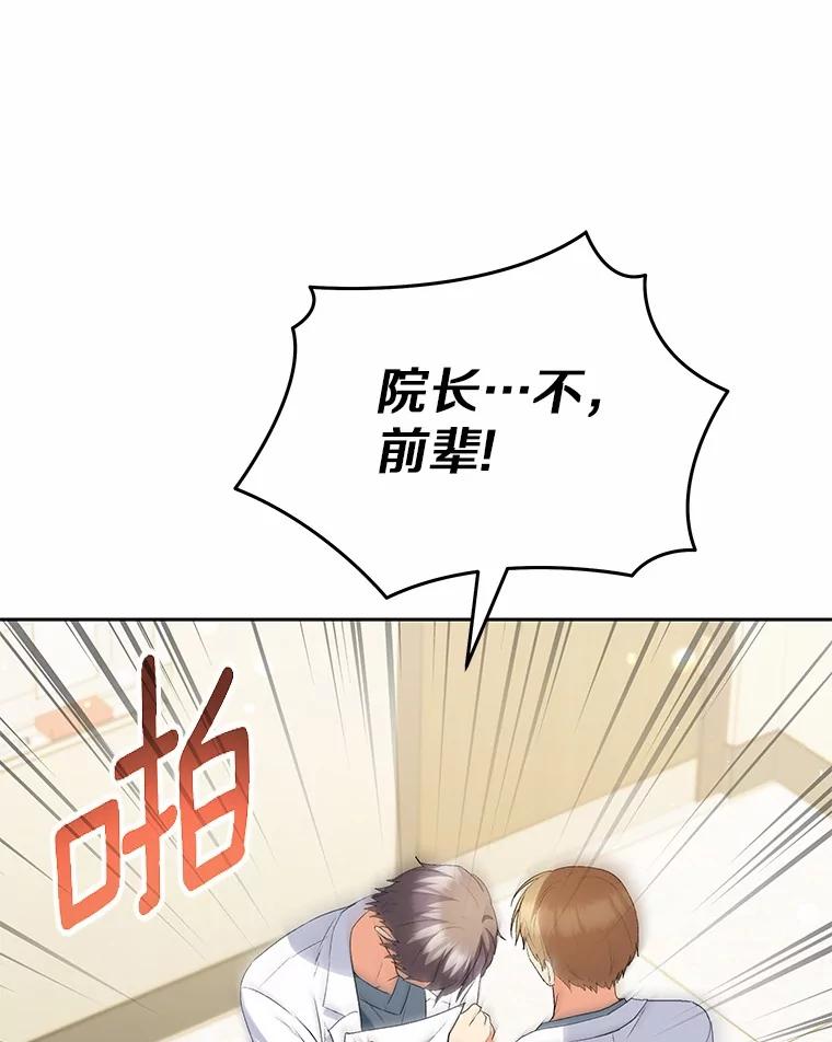 《你好？兽医先生！》55.以后也请多指教 第91页