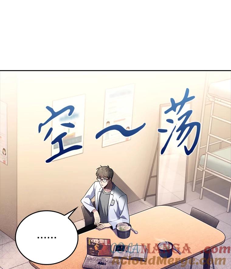 《升级医生崔基石》54.宋教授的行踪 第101页