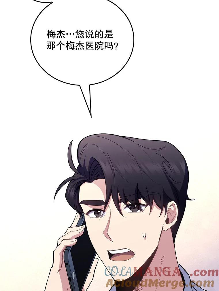 《升级医生崔基石》54.宋教授的行踪 第21页