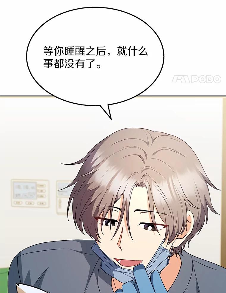 《你好？兽医先生！》55.以后也请多指教 第4页