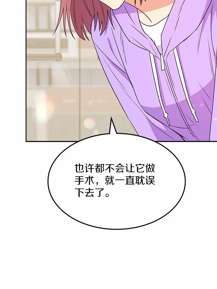 《你好？兽医先生！》55.以后也请多指教 第46页
