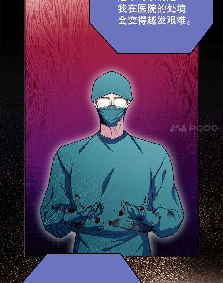 《升级医生崔基石》54.宋教授的行踪 第48页