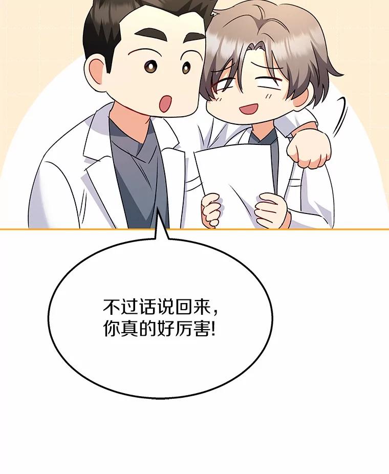 《你好？兽医先生！》55.以后也请多指教 第74页