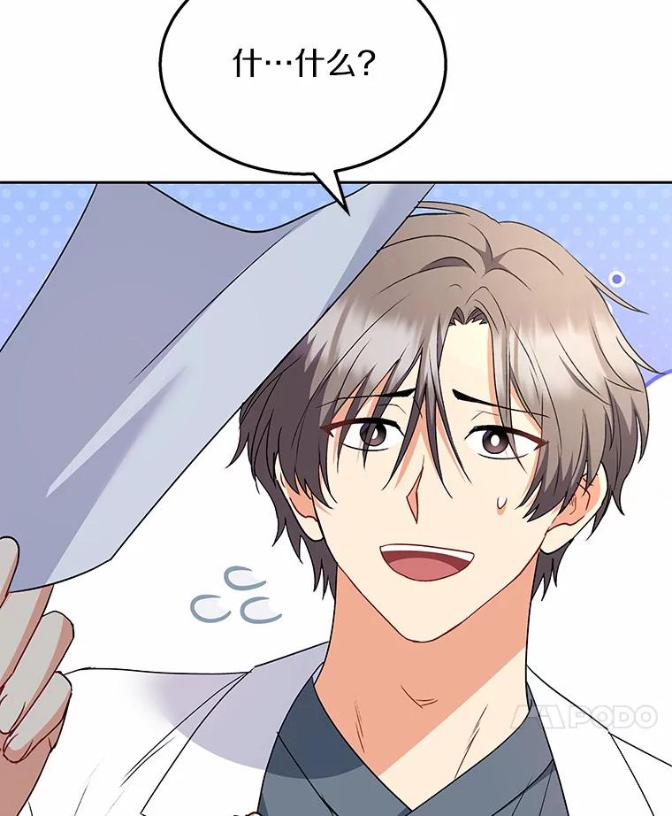 《你好？兽医先生！》55.以后也请多指教 第72页